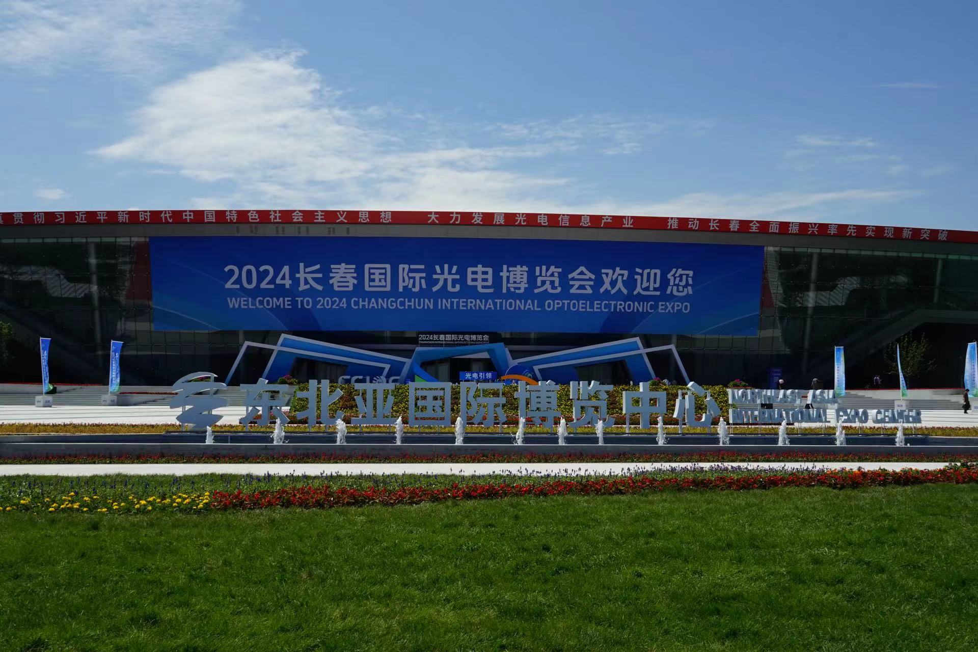 &ldquo;Boxin Photoelectric Debuts at the First Changchun International Optoelectronics Expo in 2024&rdquo;
