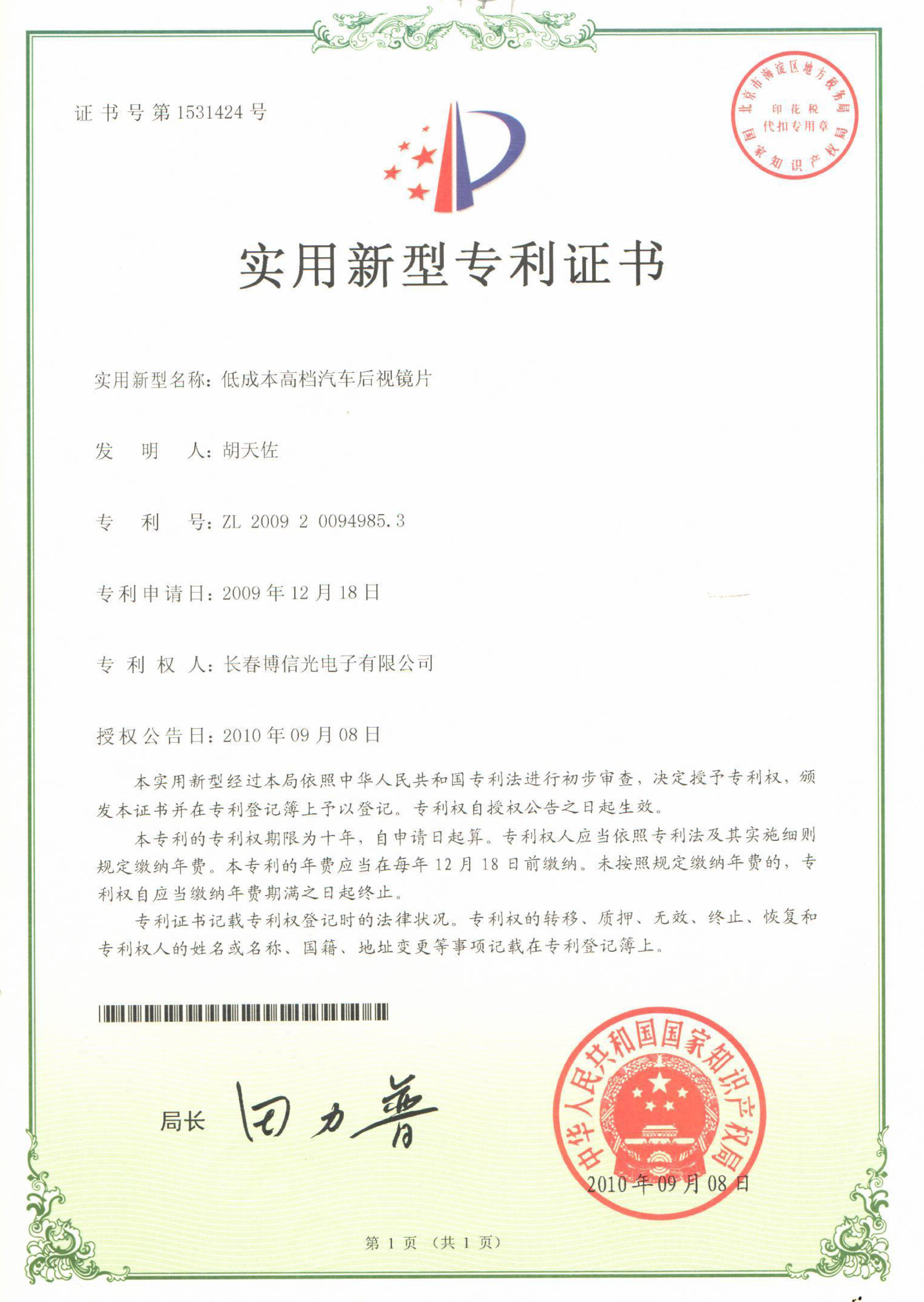 High-tech enterprises