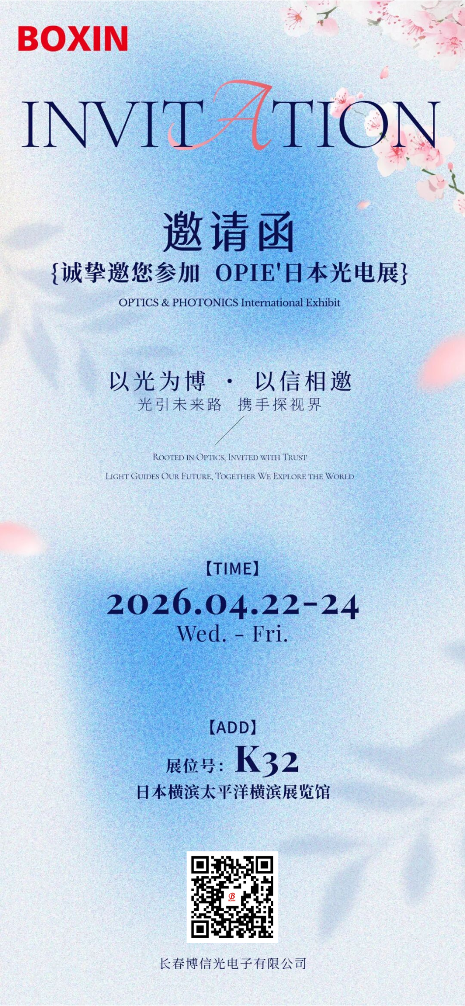 &ldquo;展会速递|赴约日本 OPIE，博信光电携全品类高精度光学元件，亮相横滨！&rdquo;