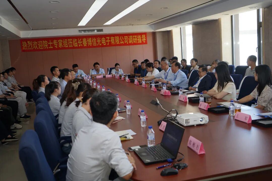 &ldquo;院士专家莅临博信光电调研指导 | 聚力光电产业，共赴创新新征程&rdquo;